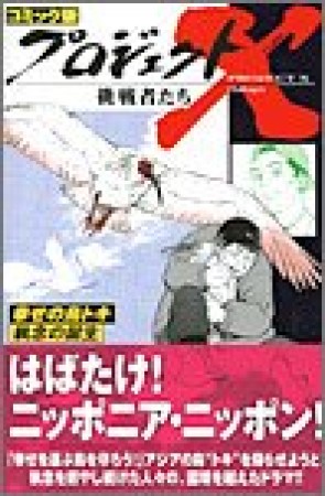 プロジェクトX挑戦者たち コミック版31巻の表紙