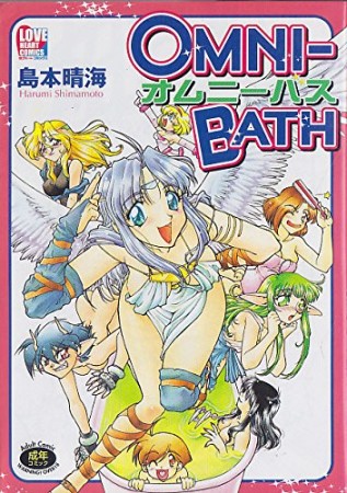 OMNI-BATH1巻の表紙