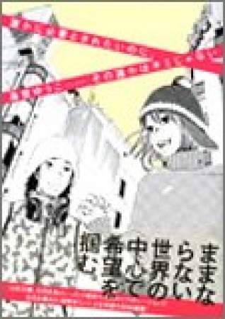 誰かに必要とされたいのに、その誰かはキミじゃない1巻の表紙