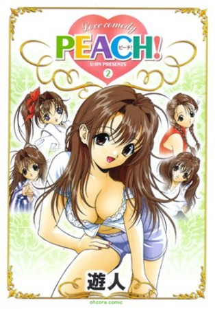 文庫版 Peach!2巻の表紙