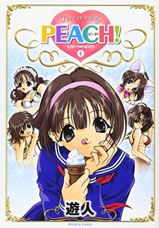 文庫版 Peach!4巻の表紙