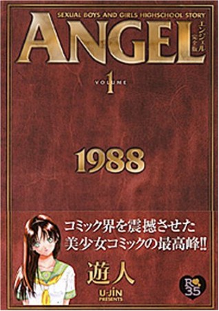 Angel 完全版1巻の表紙