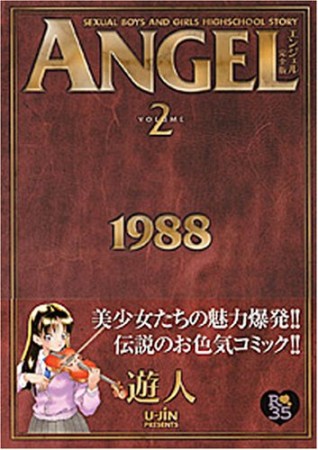 Angel 完全版2巻の表紙