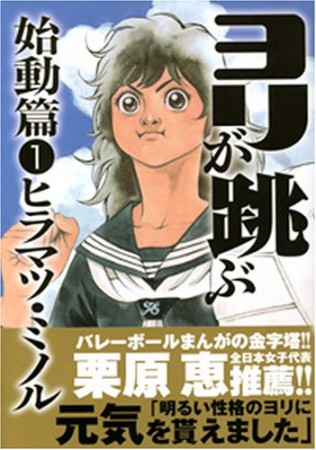 ヨリが跳ぶ 始動篇1巻の表紙