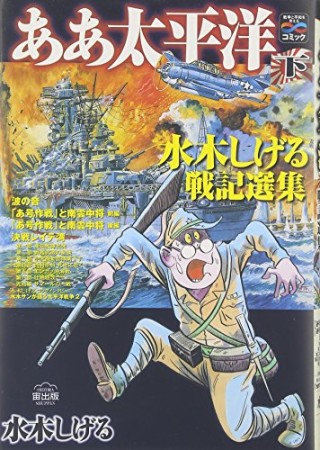 ああ太平洋2巻の表紙