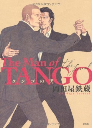 The Man of TANGO the final1巻の表紙