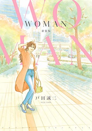 WOMAN 新装版1巻の表紙