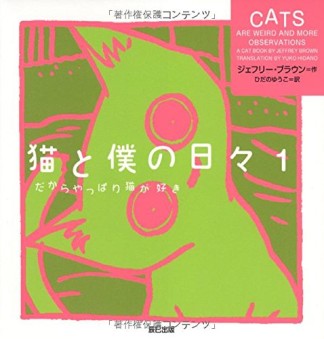 猫と僕の日々1巻の表紙