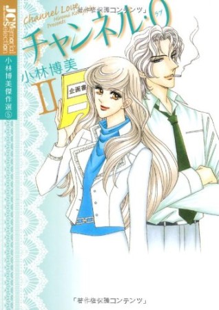 チャンネル・02巻の表紙