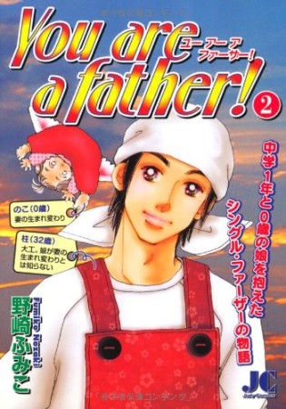 You are a father!2巻の表紙