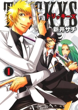 TRICKYS1巻の表紙