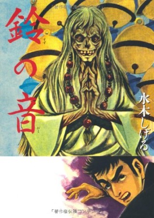 鈴の音1巻の表紙