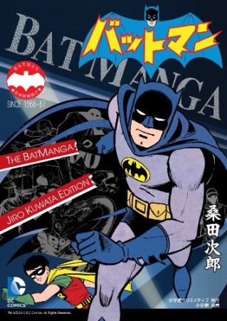 バットマン THE BAT MANGA JIRO KUWATA EDITION1巻の表紙