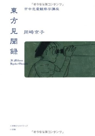 東方見聞録1巻の表紙