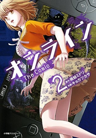 オンライン The Comic2巻の表紙