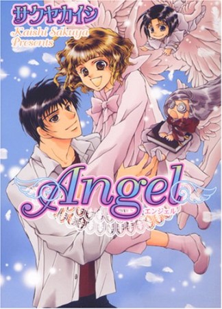 Angel1巻の表紙