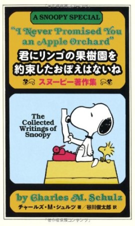 君にリンゴの果樹園を約束したおぼえはないね1巻の表紙