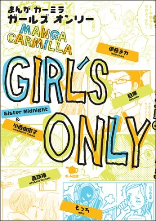 Girl's only1巻の表紙