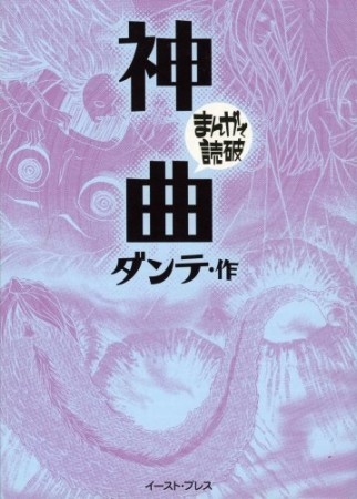 神曲1巻の表紙