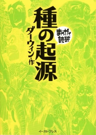 種の起源1巻の表紙