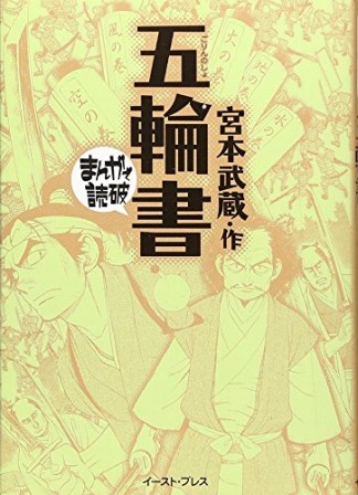 五輪書1巻の表紙