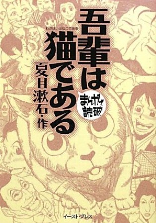 吾輩は猫である1巻の表紙