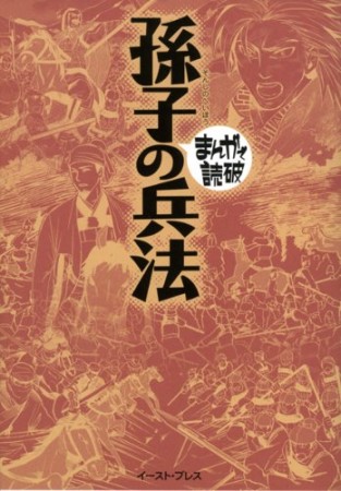 孫子の兵法1巻の表紙