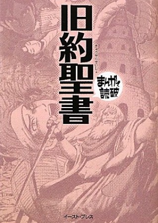 旧約聖書1巻の表紙