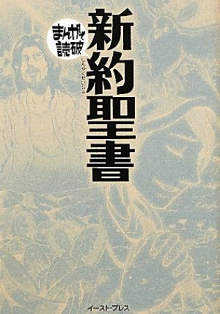 新約聖書1巻の表紙