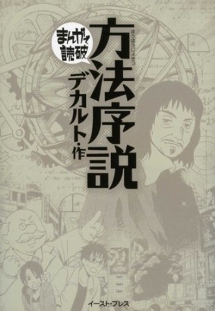 方法序説1巻の表紙