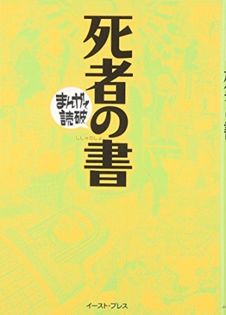 死者の書1巻の表紙