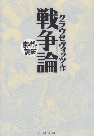 戦争論1巻の表紙