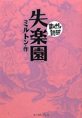 失楽園1巻の表紙