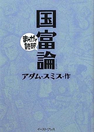 国富論1巻の表紙