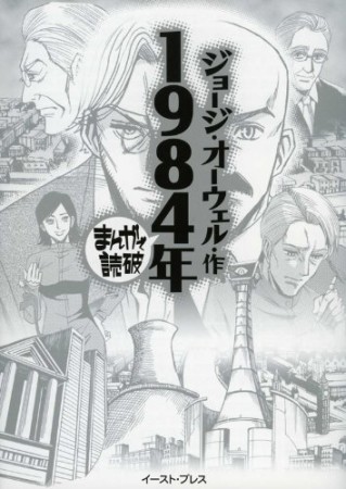 1984年1巻の表紙