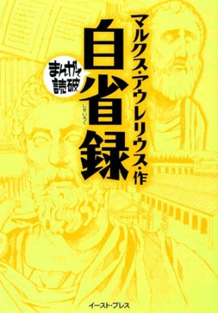 自省録1巻の表紙