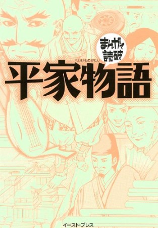 平家物語1巻の表紙