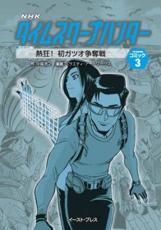 熱狂!初ガツオ争奪戦1巻の表紙