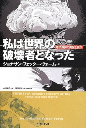 私は世界の破壊者となった1巻の表紙