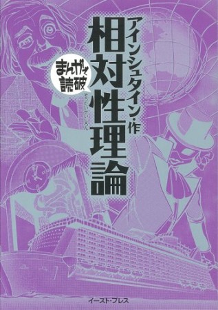 相対性理論1巻の表紙