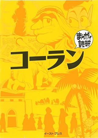 コーラン1巻の表紙