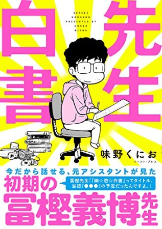 先生白書1巻の表紙