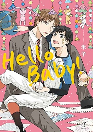 Hello Baby！1巻の表紙