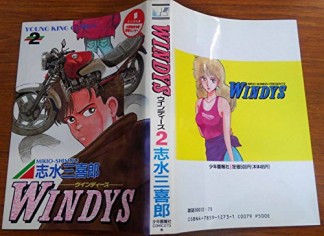 WINDYS2巻の表紙