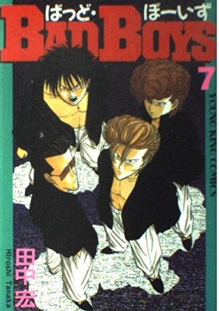 BAD BOYS7巻の表紙