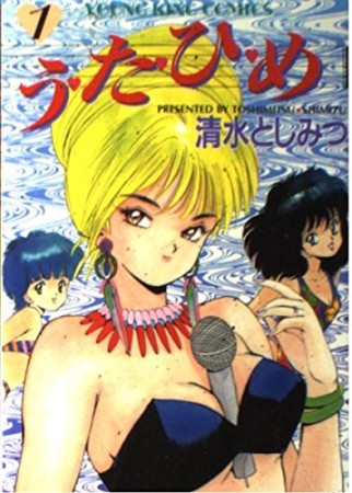 う・た・ひ・め1巻の表紙