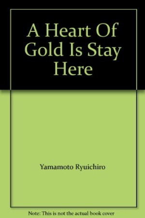 GOLD ゴールド1巻の表紙