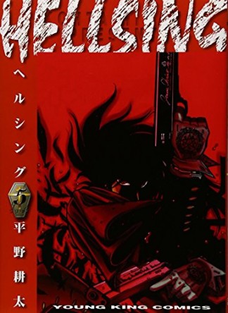 HELLSING ヘルシング5巻の表紙