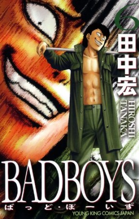 新装版 BAD BOYS6巻の表紙