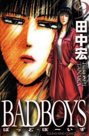 新装版 BAD BOYS9巻の表紙